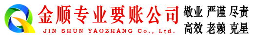 巧家金顺清债公司